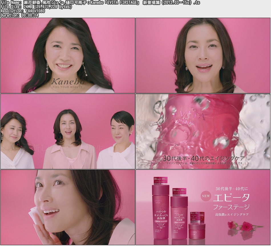 Tvcm Cut 瀬戸朝香 風吹ジュン 樋口可南子 Kanebo Evita Firstage 新登場篇 年齢 にあってます 篇 12 03 15s Tvcm Cut 瀬戸朝香 風吹ジュン 樋口可南子 Kanebo Evita Firstage 新登場篇 年齢 にあってます 篇 12 03 15s