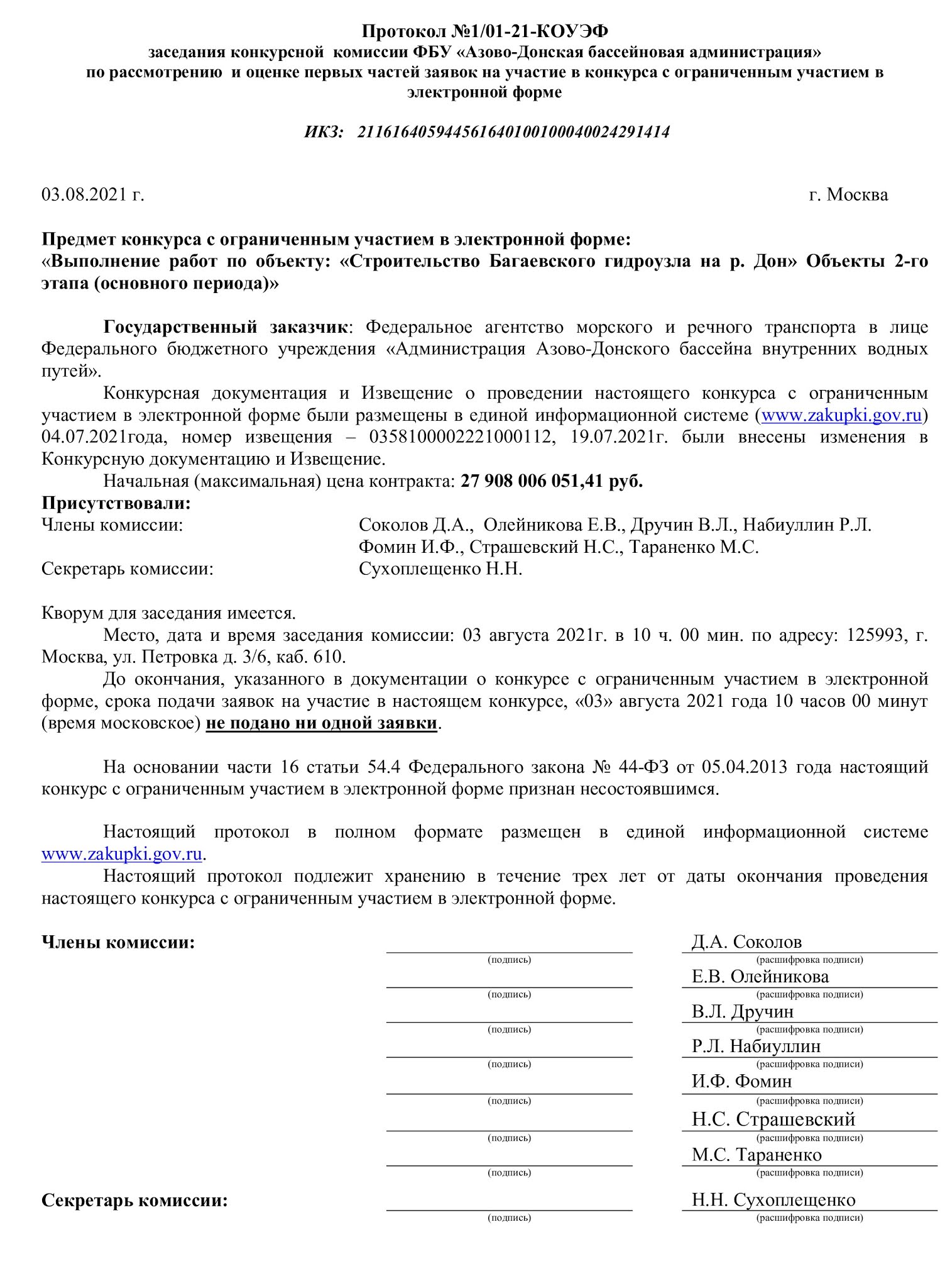 Протокол конкурсной комиссии по второму этапу строительства Багаевского гидроузла
