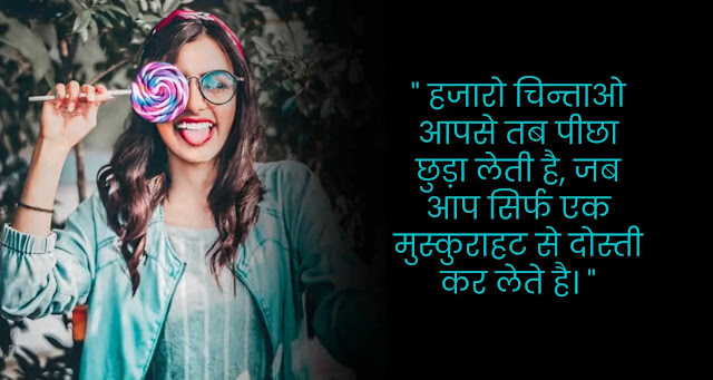 Very Funny Smile Quotes, Status In Hindi