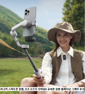 최고의-스마트폰-짐벌,-DJI-오즈모-모바일6-휴대폰-짐벌-플래티넘-그레이-후기-썸네일