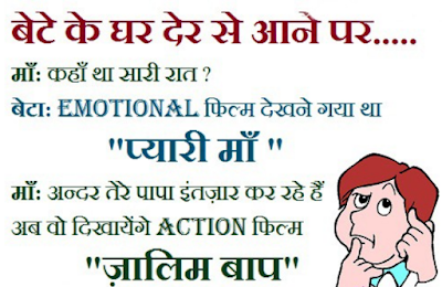 Hindi Jokes Images