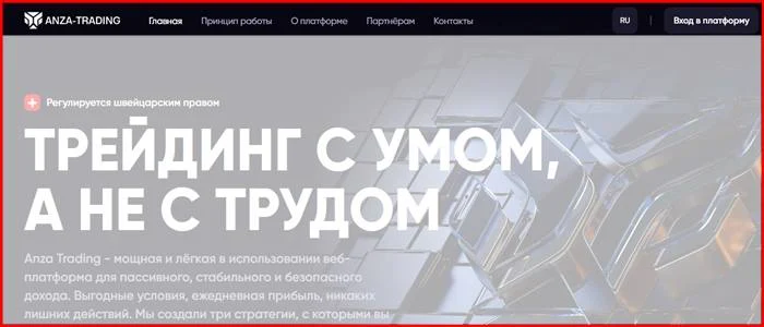 [Мошенники] anza-trading.com – Отзывы, обман! Брокер Anza Trading лохотрон, развод на деньги