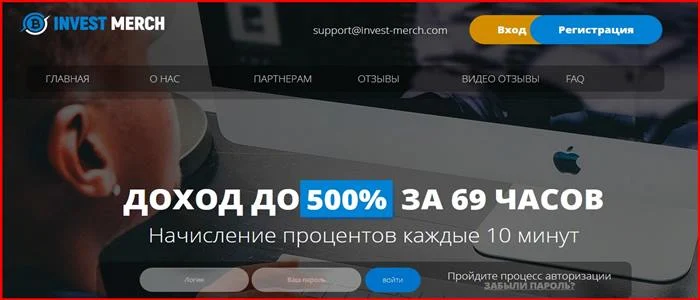 [Мошенники] invest-merch.com – Отзывы, развод, лохотрон? Проект Invest-Merch