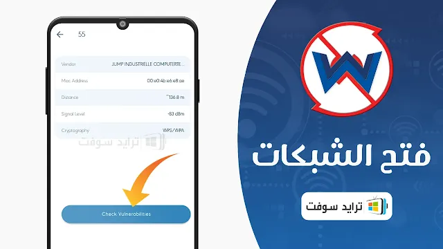 تحميل برنامج Wps Wpa Tester للاندرويد 10