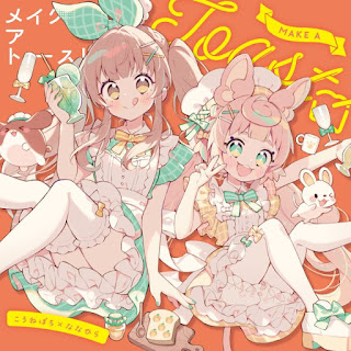 [Single] Confetto: ころねぽちxななひら / Nanahira & Pochi Korone – Make a Toast! (2023.10.01/MP3/RAR)