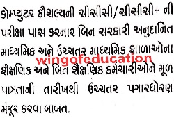 Matter of approving higher pay scale from the original date to the academic and non-academic staff of the grant aided schools who have passed the CCC examination@wingofeducation