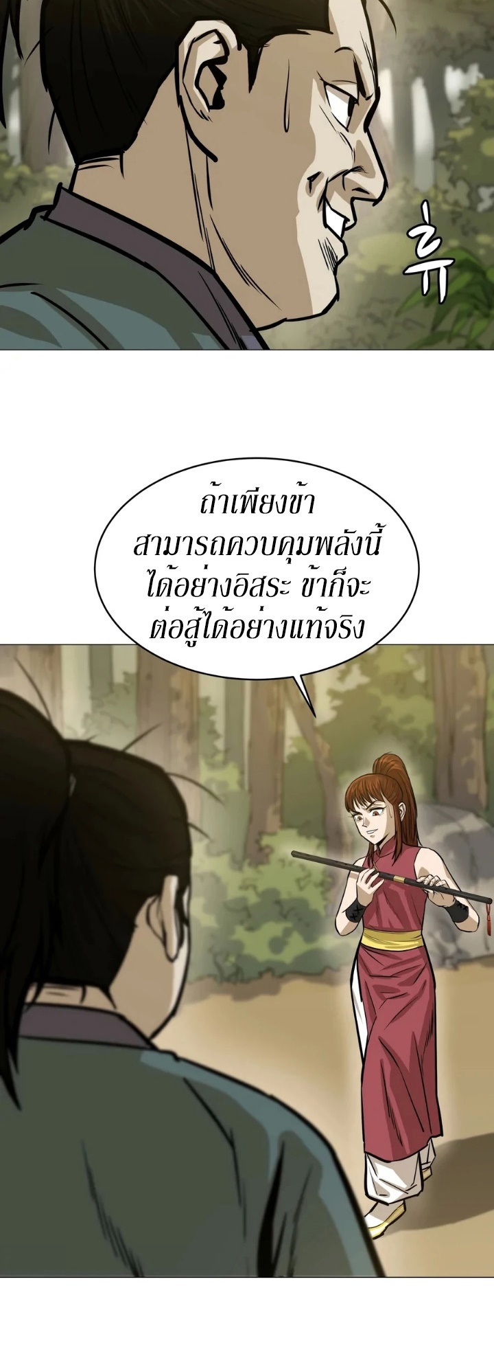 Weak Teacher ตอนที่ 22