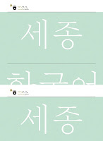 Sejong Korean 1A-1B PDF +Audio (세종 한국어-2022 edition) - Korean TOPIK ...