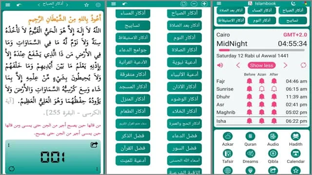 برنامج الاذكار للمسلم على الموبايل