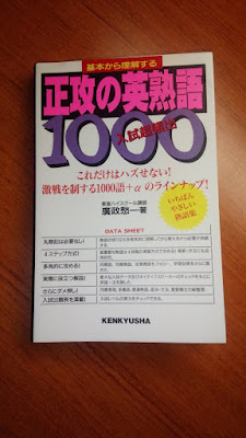 正攻の英熟語1000