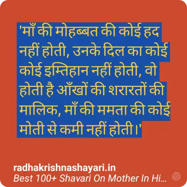 Shayari On Mother Hindi