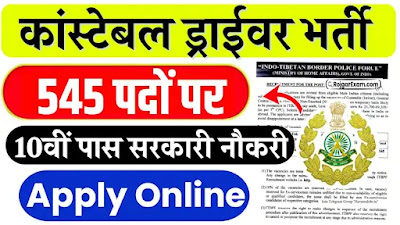 ITBP Constable Driver Recruitment 2024, ITBP Constable Driver Bharti, ITBP Driver Vacancy 2024, आईटीबीपी कांस्टेबल ड्राइवर भर्ती 2024, ITBP New Driver Bharti