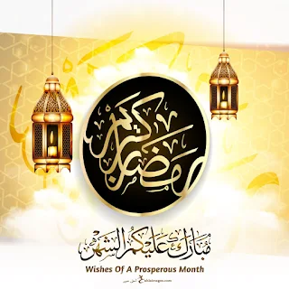 صور عن قرب رمضان