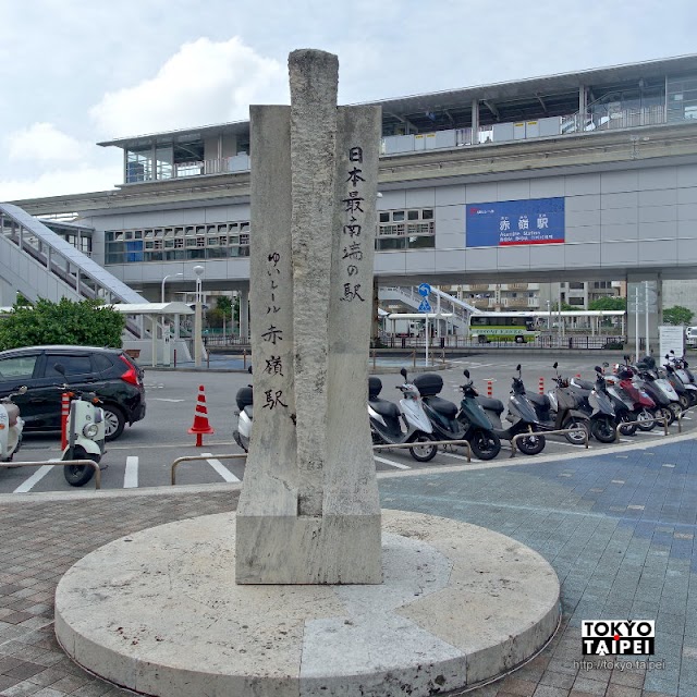 【赤嶺駅】日本最南端車站　從這裡轉乘巴士前往沖繩南部遊玩