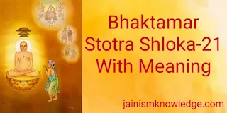 Bhaktamar Stotra Shloka-21