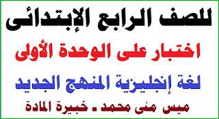 رابعة ابتدائى انجليزى ترم اول,رابعه ابتدائي انجليزي المنهج الجديد,انجليزي رابعه ابتدائي المنهج الجديد,منهج رابعه ابتدائي المنهج الجديد انجليزي,المنهج الجديد,الترم الأول,رابعه ابتدائي المنهج الجديد,كونكت بلس رابعه ابتدائي الترم الأول,رابعه ابتدائي انجليزي الجديد,رابعه ابتدائي المنهج الجديد انجليزي,منهج كونكت رابعة ابتدائي,رابعة ابتدائى انجليزى ترم اول,رابعه ابتدائي انجليزي المنهج الجديد,انجليزي رابعه ابتدائي المنهج الجديد,منهج رابعه ابتدائي المنهج الجديد انجليزي,المنهج الجديد,الترم الأول,رابعه ابتدائي المنهج الجديد,كونكت بلس رابعه ابتدائي الترم الأول,رابعه ابتدائي انجليزي الجديد,رابعه ابتدائي المنهج الجديد انجليزي,منهج كونكت رابعة ابتدائي,رابعه ابتدائي انجليزي 2022,منهج انجليزى رابعة ابتدائى ترم اول,رابعه ابتدائي انجليزي الوحده الاولى,منهج رابعه ابتدائي الجديد,رابعه ابتدائي انجليزي 2022,منهج انجليزى رابعة ابتدائى ترم اول,رابعه ابتدائي انجليزي الوحده الاولى,منهج رابعه ابتدائي الجديد