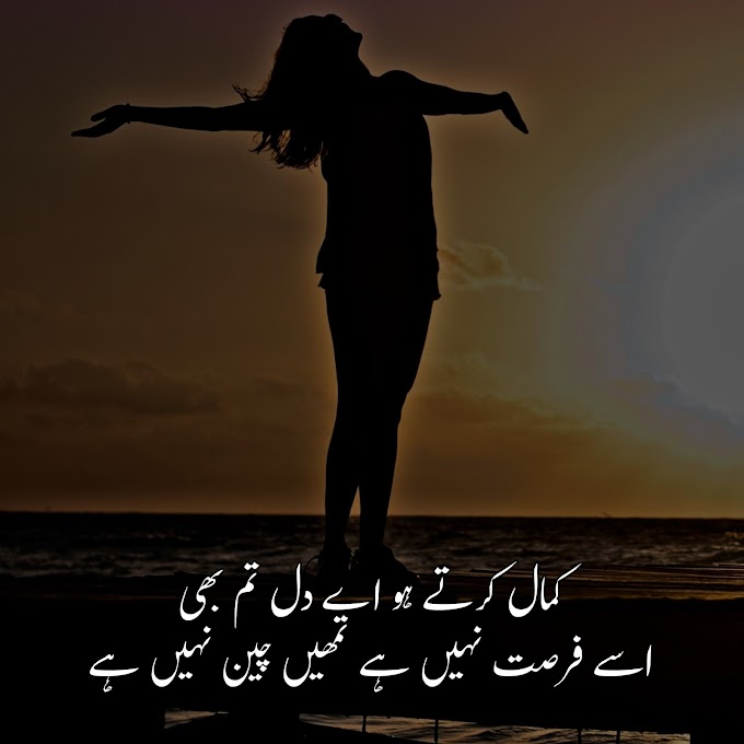 Best Poetry In Urdu 2 Lines - 2 Line Shayari In Urdu