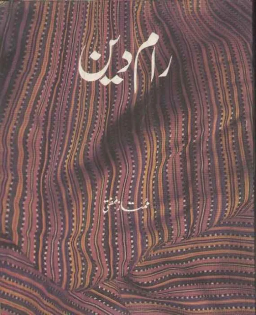 Raam Deen by Mumtaz Mufti