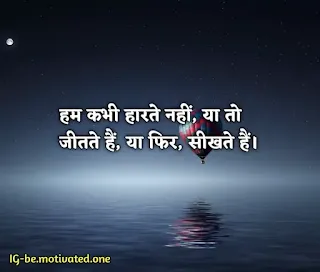 best motivational shayari,best hindi motivational quotes