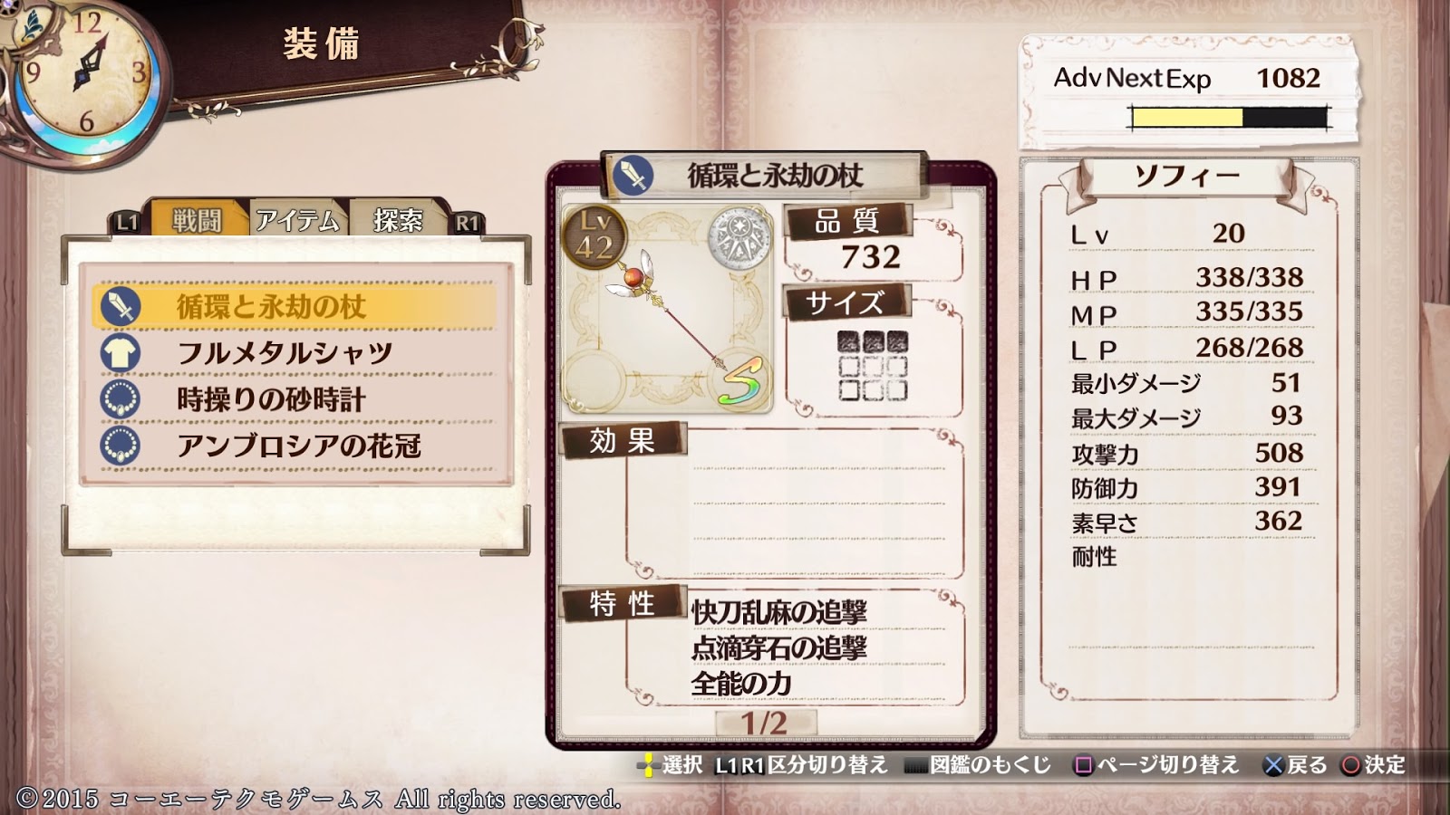 生臭坊主のゲームメモ ソフィーのアトリエ攻略 生臭坊主のゲームメモ ソフィーのアトリエ攻略