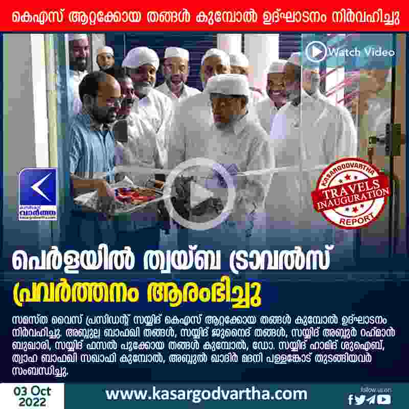 Kasaragod, Kerala, News, President, Inauguration, Perla, Travels, Taiba Travel and Tourism inaugurated.