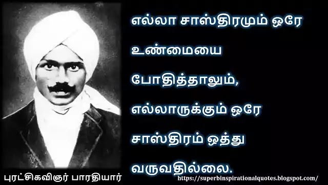 Bharathiyar inspirational quotes in Tamil 60