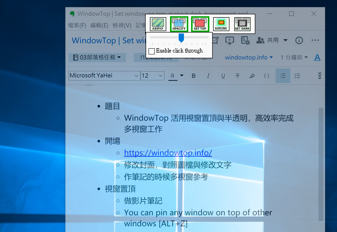 Windowtop 活用視窗置頂與半透明 高效率完成多視窗工作