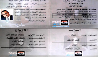 البطاقة الشخصية لمبارك بميدان التحرير