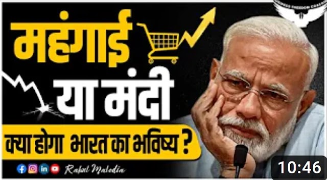 Inflation in India || Inflation Explained || Why Inflation is Increasing in India ||
