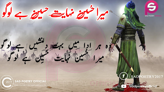 Imam Hussain Poetry Images 9