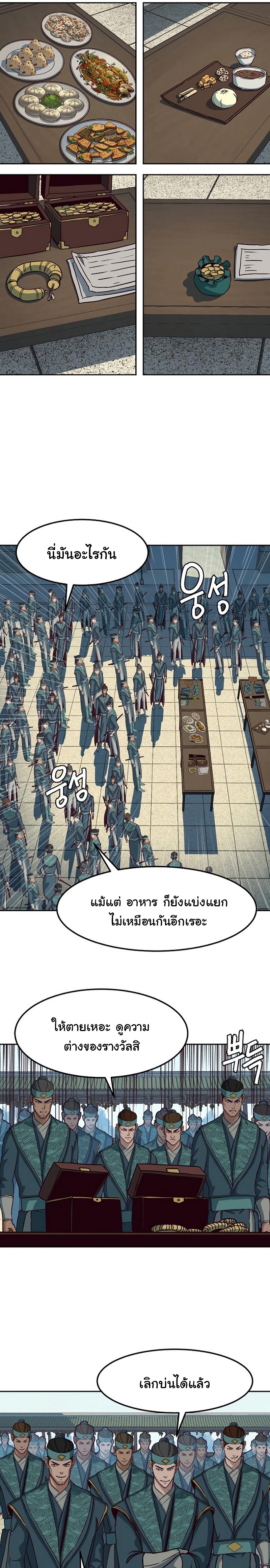 In the Night Consumed by Blades, I Walk ตอนที่ 45