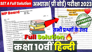 Class 10th hindi abhyas prashn Patra solution 202423