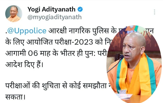 यूपी पुलिस भर्ती 2023 निरस्त होने से सभी हुए खुश: सच्चाई की हमेशा जीत हुई है