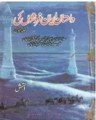 Dastan Iman Faroshon ki Complete Pdf Free Download