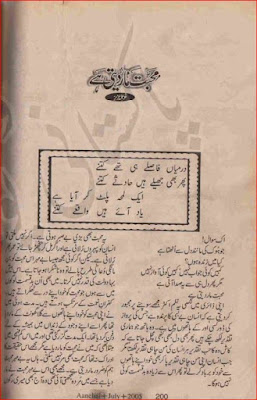 Mohabbat maar deti hai by Ghazala Aziz.