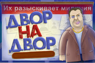 взлом, баги, читы Двор на Двор