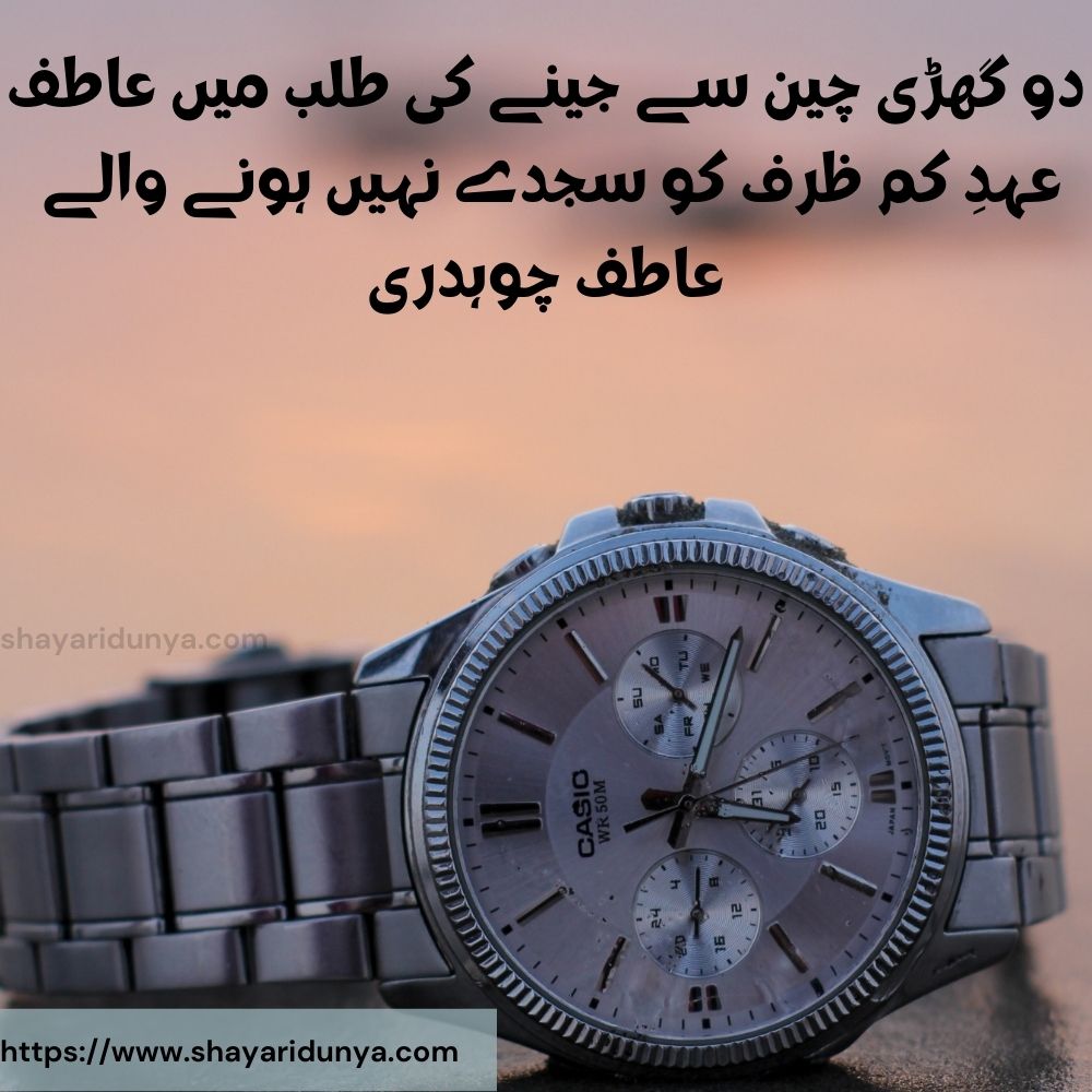 Ghari shayari | waqt shayari | watch poetry in urdu | ghari poetry in urdu  | sad shayari | udas shayari