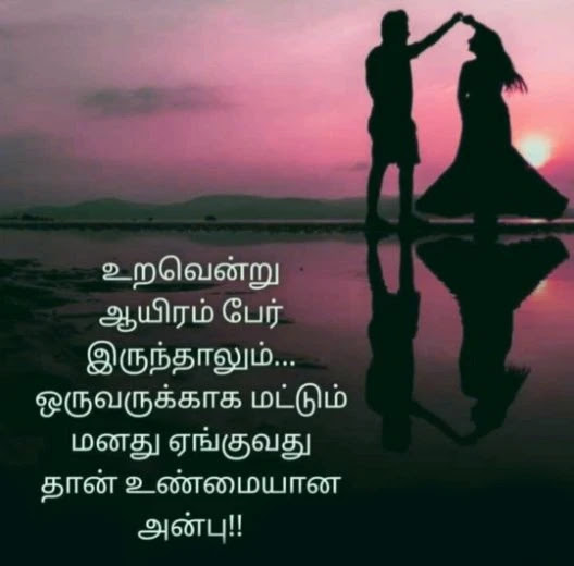 Anbu Quotes In Tamil