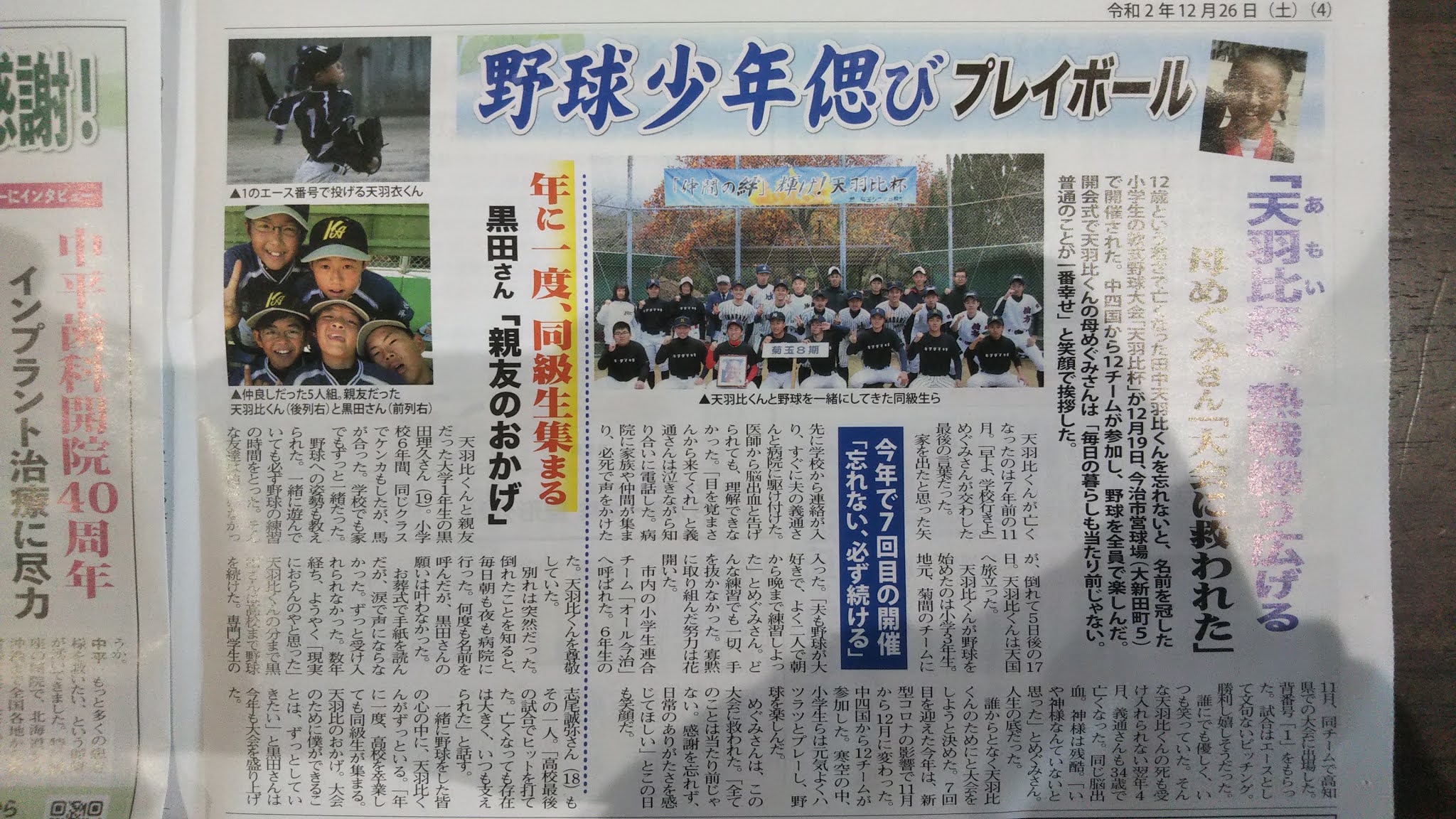 朝夕仰ぎて27 今治 大阪 東京 今治少年野球 サッカー マイタウン今治12 26