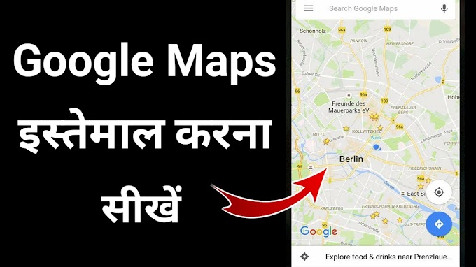 Google Maps Kya Hai | How to Use Google Maps - गूगल मैप कैसे इस्तेमाल करे | Google Map Kaise Use Kare – जानिए How To Set Hindi Language In Google Maps सरल भाषा में