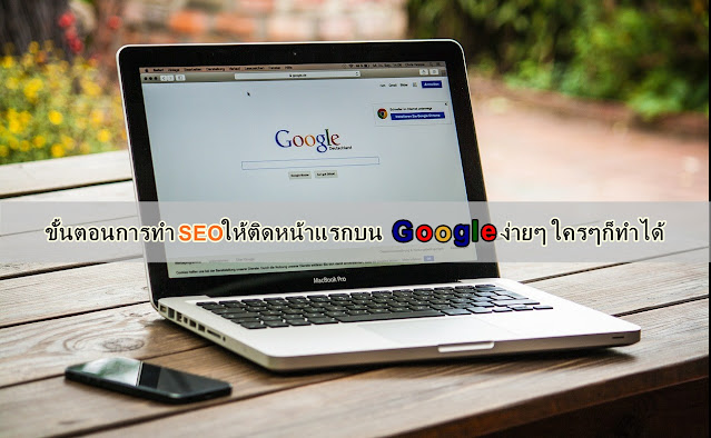 การทำ SEO