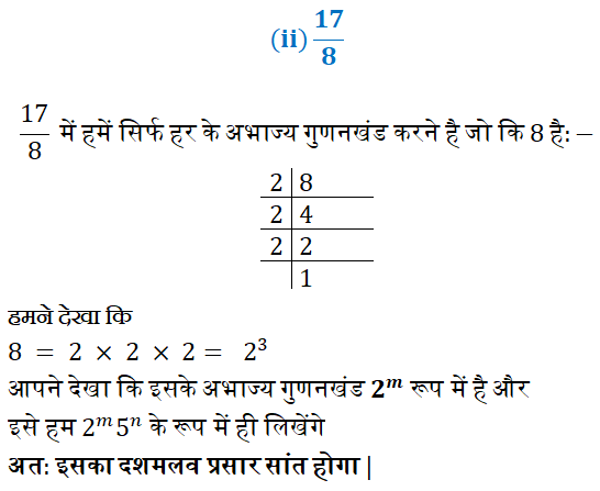 "बिना लम्बी विभाजन प्रक्रिया किये बताइए कि निम्नलिखित परिमेय संख्याओं के दशमलव प्रसार सांत है या असांत आवर्ती है :- (i)13/3125(ii)17/8(iii)64/455(iv)15/1600(v)29/343(vi)23/2352(vii)129/225775(viii)6/15(ix)35/50(x)77/210" , दशमलवप्रसार, सांत, असांत,वास्तविक संख्या, Real Numbers, अभाज्य गुणनखंडो के गुणनफल, 13/3125, 17/8, 64/455, 15/1600, 29/343, 23/2352, 129/225775, 6/15, 35/50, 77/210, "ex1.4 q1"