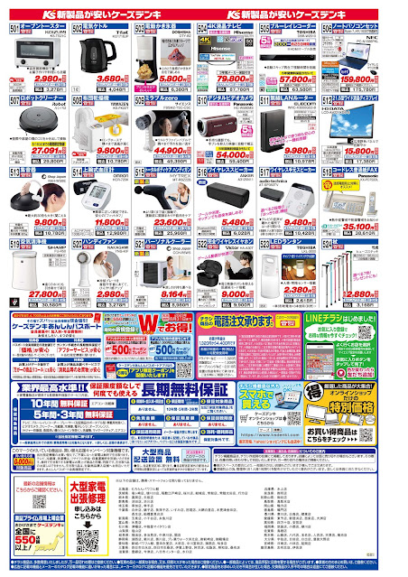 新製品が安いケーズデンキ_春_GW　　売り出し期間：５／５(金)〜５／１２(金) ケーズデンキ/越谷レイクタウン店