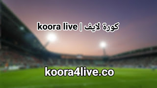 koora live : كورة لايف - kora live بث مباشر لايف