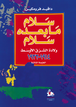 تحميل كتاب سلام مابعده سلام: ولا ل دافيد فرومكين, تحميل كتاب, تحميل كتاب سلام مابعده سلام, سلام مابعده سلام: ولا ,  دافيد فرومكين