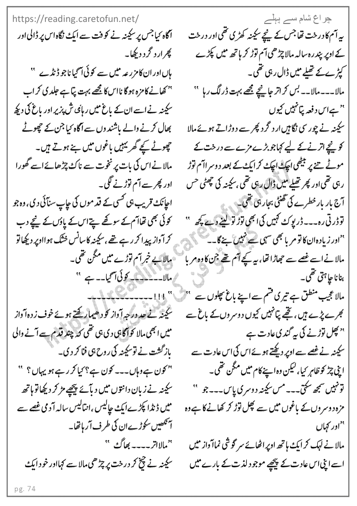 Chiragh Sham Say Pehlay By Huma Waqas