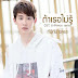 Captain Chonlathorn - Tah Tur Mai Roo (ถ้าเธอไม่รู้) U-Prince Series OST