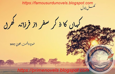 Kahan ka zikr e safar novel by Farzana Kharal