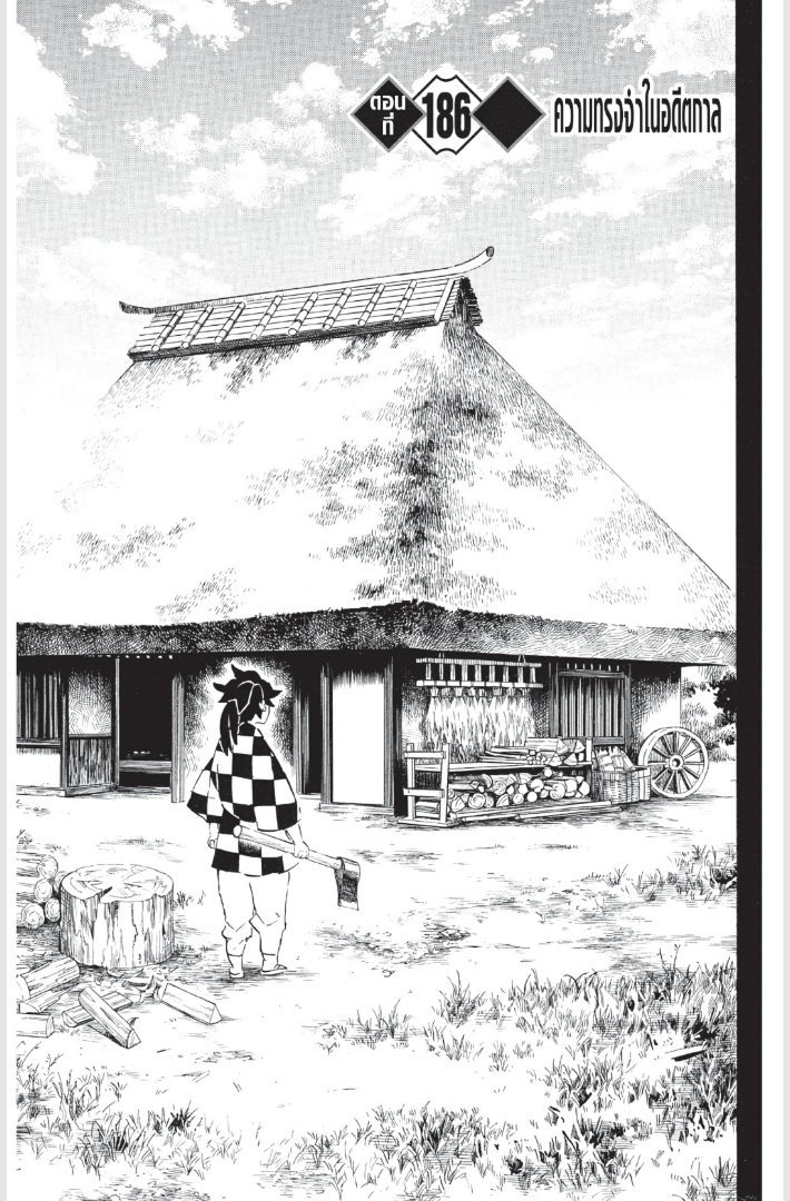 Kimetsu no Yaiba - หน้า 1