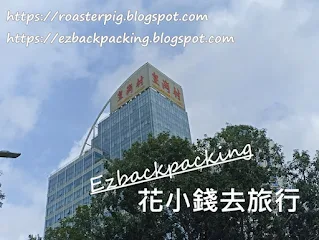 深圳地鐵站皇崗村站走走逛逛